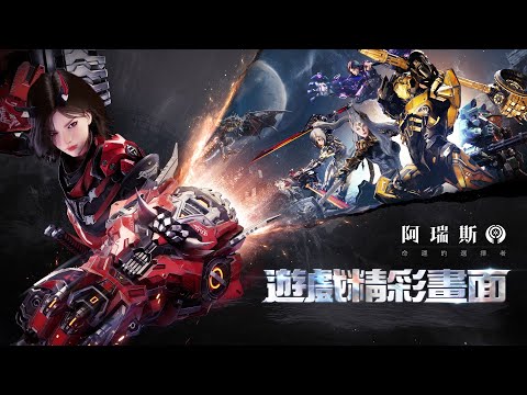 阿瑞斯 : 命運的選擇者