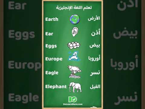 كلمات تبدا بحرف ال E
