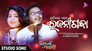 Chhati Tale Base Rajanigandha Jatha Rabanasya Mandodari Kuldeep Pattanaik, Amrita Nayak TM