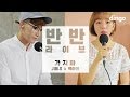 Jun.K - Don't Go (Live Version) [Feat. Baek A Yeon]