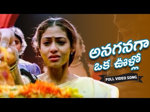 Anaganaga Oka Oorlo || Aunanna Kadanna Song || Udaykiran,Sadaa || Volga Musicbox