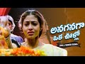 Anaganaga Oka Oorlo Aunanna Kadanna Song Udaykiran Sadaa Volga Musicbox