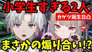 【誕生日凸待ち】相性が良すぎて小学生になる2人、煽り合いが止まらなくて爆笑ｗ【魔界ノりりむ/叢雲カゲツ/切り抜き】【にじさんじ】
