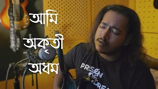 Ami Akriti Adhom | Hemanta Mukherjee Cover | Emotional Bengali Song Tribute | Rajanikanta Sen