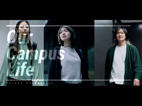 【大正大学2023】入試学生スタッフインタビュー『キャンパスライフ編』