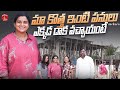 మా కొత్త ఇంటి పనులు ఎక్కడ దాక వచ్చాయం�