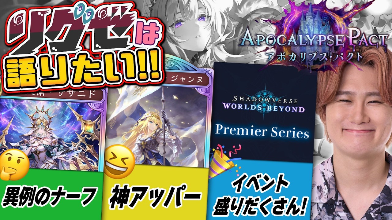 リグゼは語りたい！神環境！？だったアポカリプスパクト。。。？