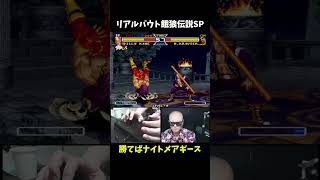 【理不尽】勝てばナイトメアギース | Mondy Go😂