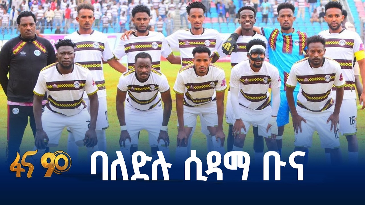 የኢትዮጵያ ፕሪሚየር ሊግ አሸናፊ