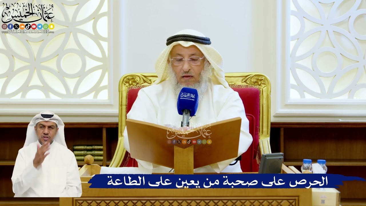 135- الحرص على صحبة من يعين على الطاعة - عثمان الخميس