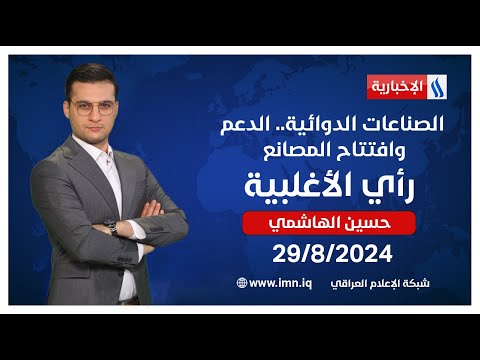 شاهد بالفيديو.. الصناعات الدوائية.. الدعم وافتتاح المصانع في رأي الأغلبية مع حسين الهاشمي
