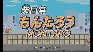 MONTARO　０１