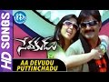 Aa Devudu Puttinchadu Video Song Sevakudu Movie Srikanth Charmi V Samudra