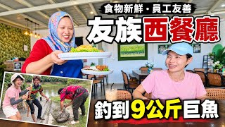 【走進大馬友族村莊】笑面迎人的友族餐廳 熱心村民主動幫忙 釣到巨型巴丁 #mangohk #malaysia