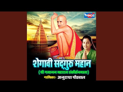 Shegavi Sadguru Mahan Shree Gajanan