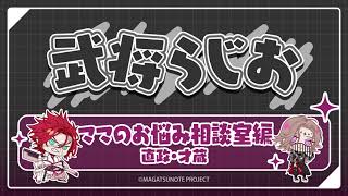 第10話『ママのお悩み相談室編』