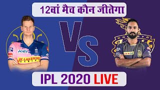 IPL 2020 Rajasthan Royals vs Kolkata Knight Riders 12th Match Prediction Preview, Playing 11 Today