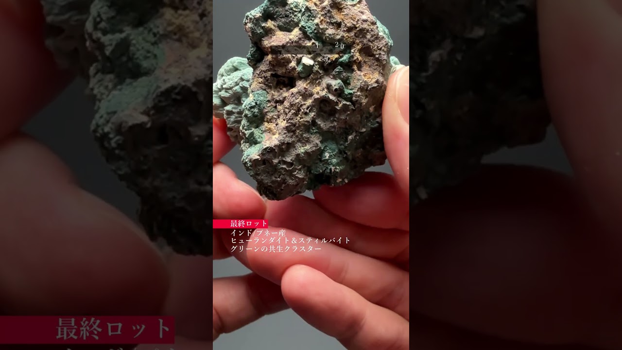 [インド/プネー産]グリーンヒューランダイト＆スティルバイト原石共生クラスター（66.1g／緑色輝沸石＆束沸石）-slide-youtube