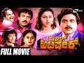 Mr Abhishek ಮಿಸ್ಟರ್ ಅಭಿಷೇಕ್ Kannada Full Movie Ambarish Sudharani Family