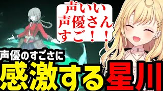 【FGO# 50】ナイチンゲールの声優に感動する星川【星川サラ切り抜き】