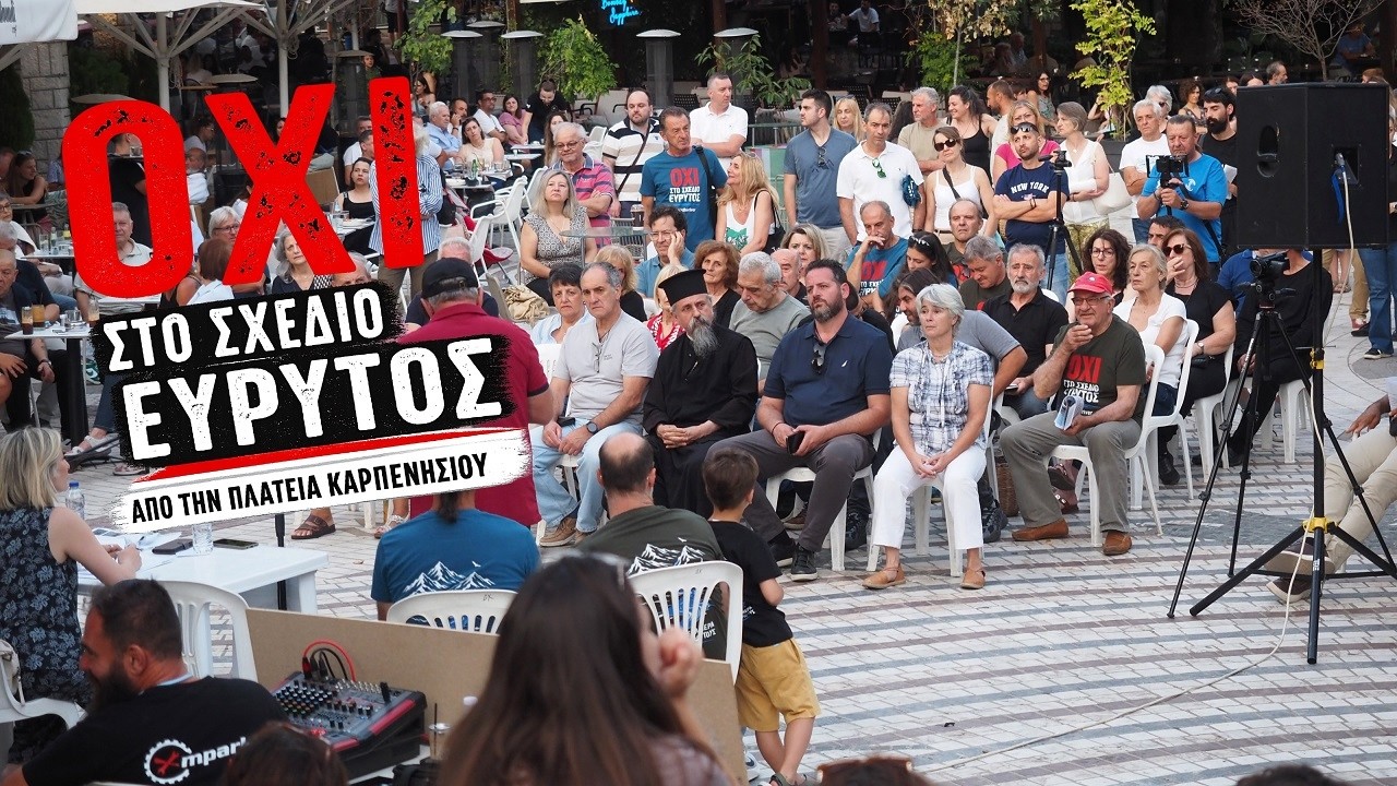 "ΟΧΙ" στην εκτροπή Καρπενησιώτη-Κρικελλοπόταμου είπαν φορείς, σύλλογοι και ειδικοί (Καρπενήσι, 22.7)