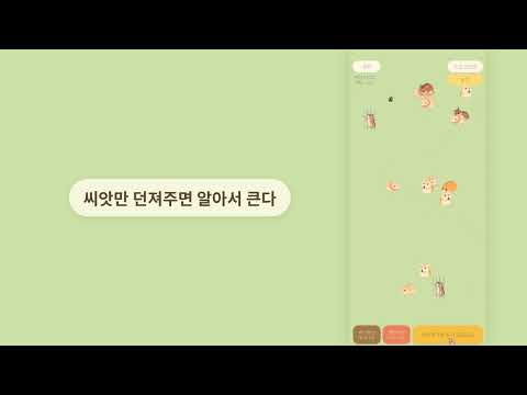 햄스터 우주 정복 : 방치형 머지 키우기 video thumbnail