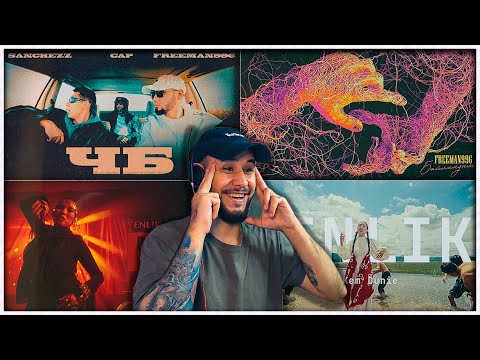 Yenlik - bir kem dunie ⚡️ FREEMAN 996 - Байландым  ⚡️ Sanchezzz x Blvckcapp x FREEMAN 996 - ЧБ