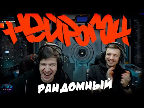 Drum&Bass шоу НЕЙРОГОН. Межсезонье. Рандомный плейлист.