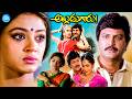 Alludugaru Telugu Full Movie Mohan Babu Superhit Family Entertainer Ramya Krishna Shobhana