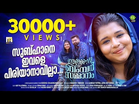 IVALAANEN BUMPER SAMMANAM | SIDDIQ CHAKKUMKADAV | ASHKAR PAYYOLI | ASMA KOTTAKKAL | ZEEMAX MEDIA