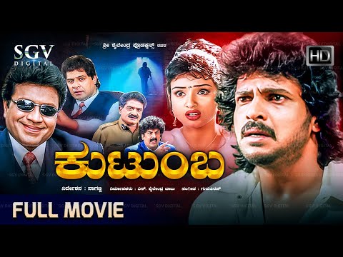 Kutumba Kannada Full Movie | Upendra | B C Patil | Nethanya | Ashok | Action Movie