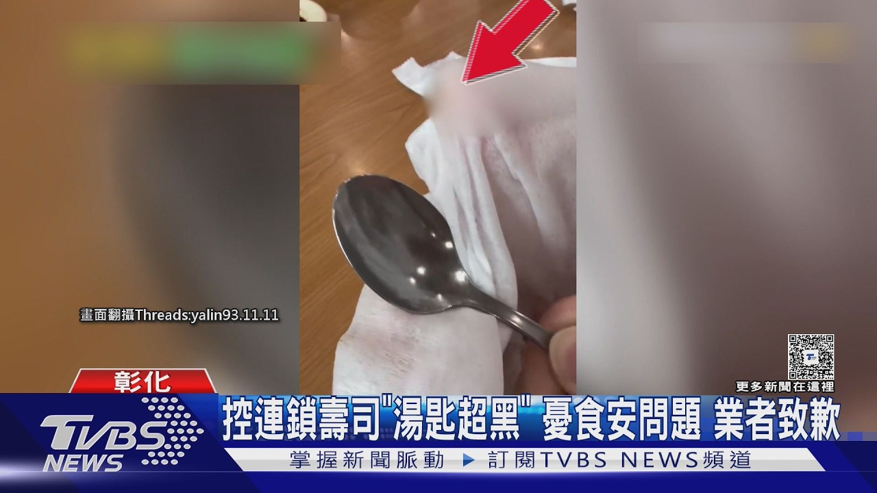 連鎖壽司店餐具藏污垢?她一擦驚見「大片黑」 業者回應了