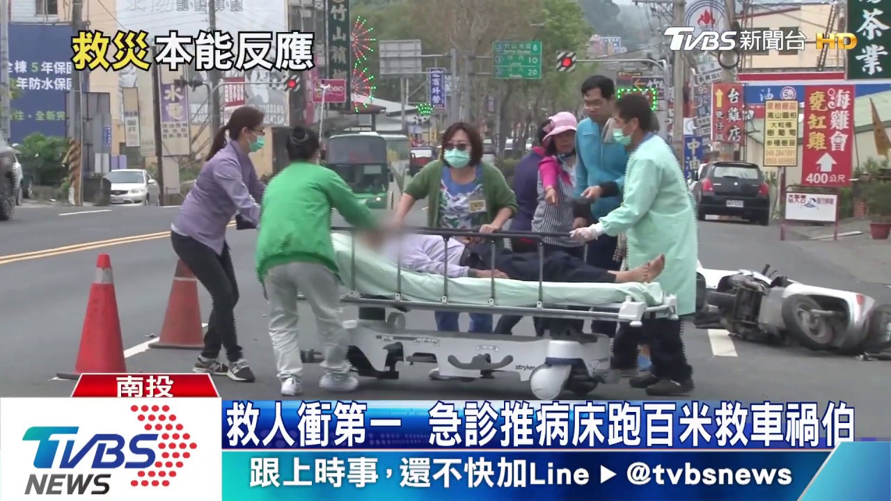 救人衝第一 急診推病床跑百米救車禍伯