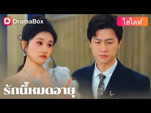 【กำลังเป็นกระแส】💔 ธนาดูแลนิดามา 5 ปี แต่สุดท้ายกลับเป็นแค่ตัวแทนของรักแรกเธอ ⏳ | DramaBox