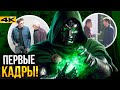 Мстители Судный День Разбор первых кадров Доктор Дум п