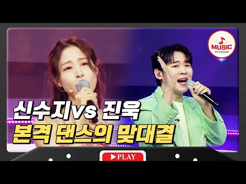 [미스터로또]리듬체조 국가대표와 맞붙으려 노래에 댄스 얹어온()트롯가수¸ 승리자는 누구 신수지 vs 진욱 MUSIC(240209 방송)