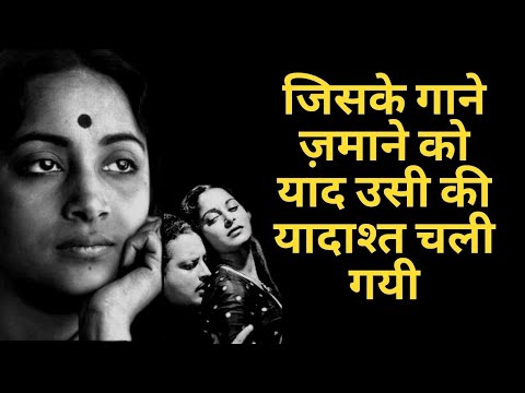 Whose song is remembered by people till today, the memory of that one is lost | #GEETADUTT,