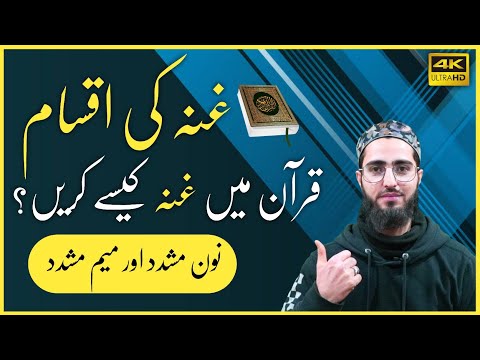 Ghunna | Ghunna & its Types | Nasalization | Qari Aqib | Ahkaam e Tajweed Classes | Urdu/Hindi