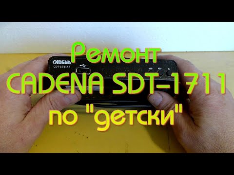 Ремонт приставки CADENA SDT 1711 по 'детски'