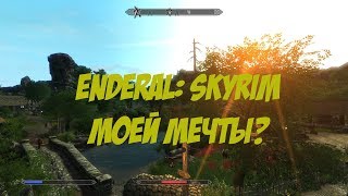Enderal Forgotten Stories: Skyrim моей мечты