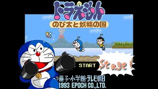ドラざえもん先生、妖精の国を救いに行く1