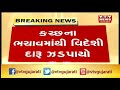 Bhuj R R Cell Team Busted Liquor Worth Rs 16 Lakh From Bhachau