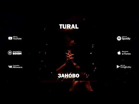 TURAL - Заново