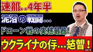 岡部芳彦「ウクライナの今 / 戦争開始からきょうで4年半」8月24日 【緊急】衝撃のウクライナ4年半の真実 #ウクライナ #国際情勢 #岡部芳彦