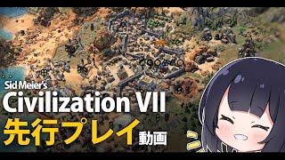 【ゆっくり実況】新作先行プレイ！目指すは世界一の文明！【シドマイヤーズ シヴィライゼーション VII】