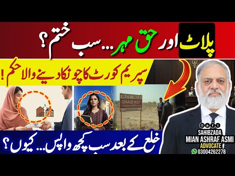 Supreme Court of Pakistan Landmark Judgment on Mehr & Khula