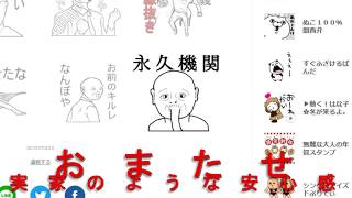 ついに俺のLINEスタンプが出たよ！【アイロンマン】