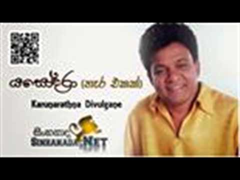 Yashodara Neara Ekak   Karunarathna Divulgane