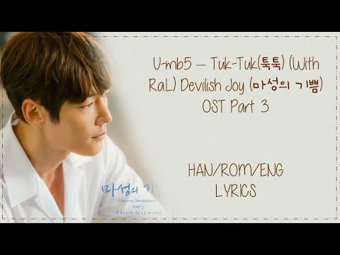 U-mb5 – Tuk-Tuk(툭툭) (With Ra.L) Devilish Joy (마성의 기쁨) OST Part 3 Lyrics