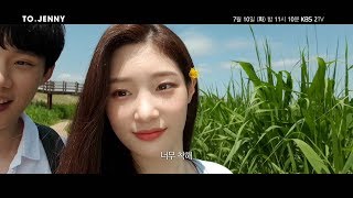 KBS 2TV 투제니(to.Jenny) 캐릭터 티저(권나라) ㅣ KBS방송